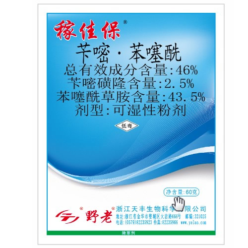 稼佳保-46%芐嘧·苯噻?？蓾裥苑蹌?/>
									</li>
																		<li>
										<img loading=